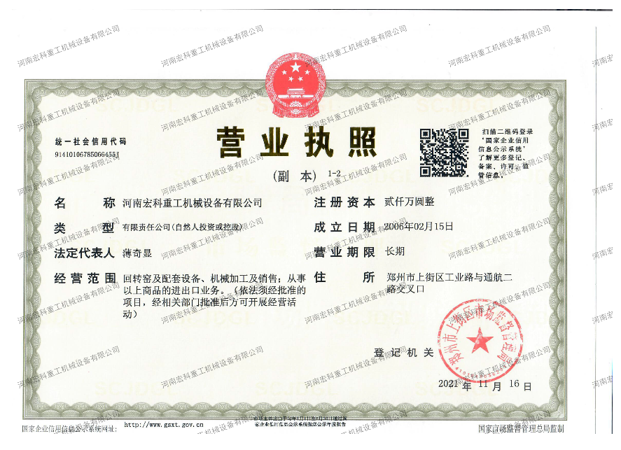 營業執照